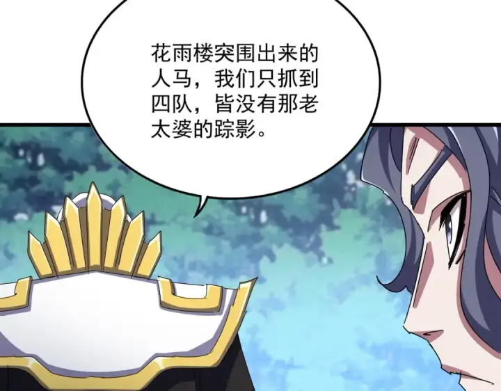 漫画《魔皇大管家》第462话 人情第57张图