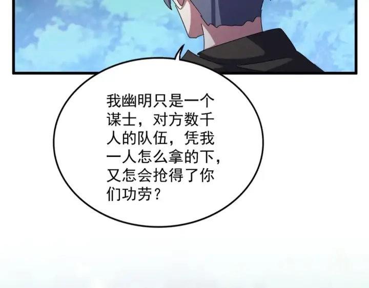 漫画《魔皇大管家》第462话 人情第63张图