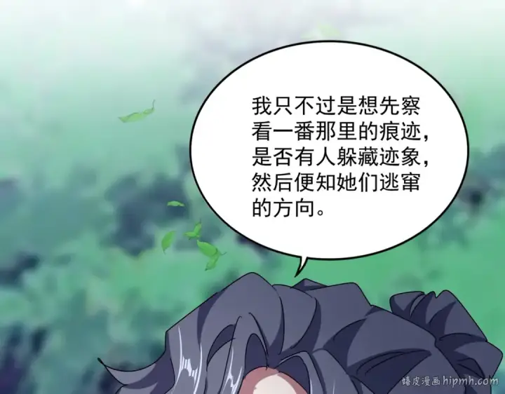 漫画《魔皇大管家》第462话 人情第64张图