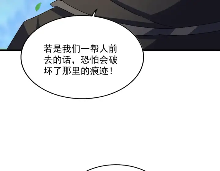 漫画《魔皇大管家》第462话 人情第66张图