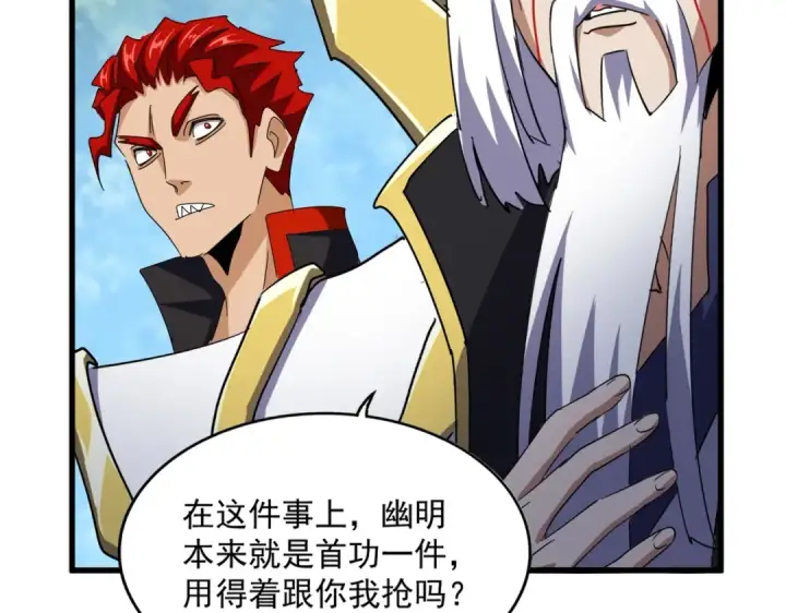 漫画《魔皇大管家》第462话 人情第68张图