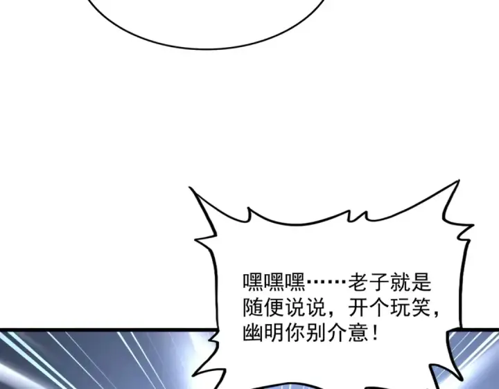 漫画《魔皇大管家》第462话 人情第69张图