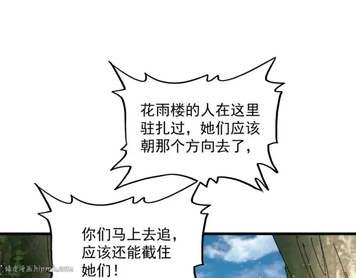 漫画《魔皇大管家》第462话 人情第88张图