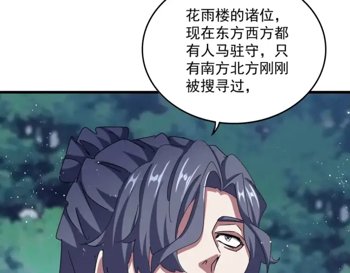 漫画《魔皇大管家》第462话 人情第95张图