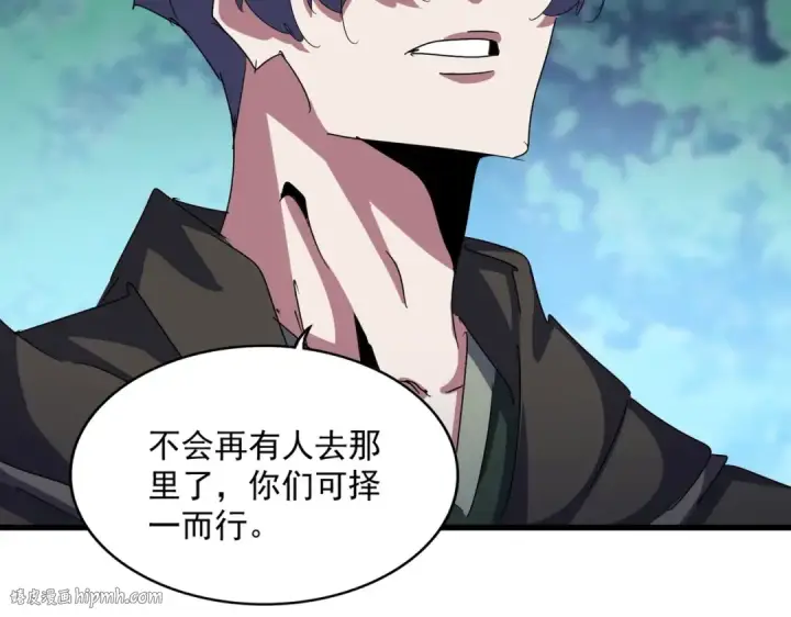 漫画《魔皇大管家》第462话 人情第96张图