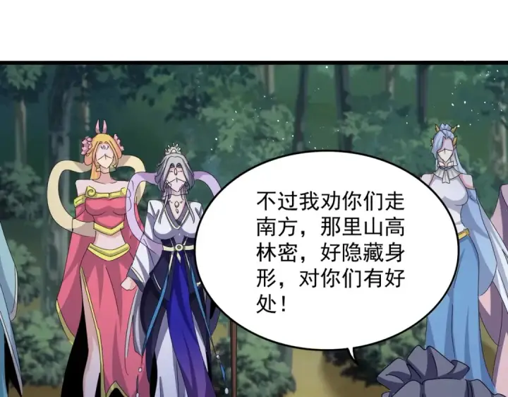 漫画《魔皇大管家》第462话 人情第98张图