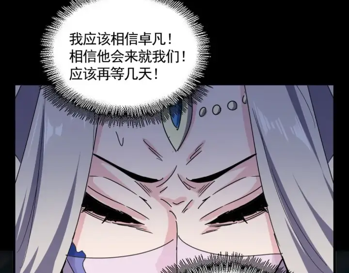 漫画《魔皇大管家》第463话 归心第100张图