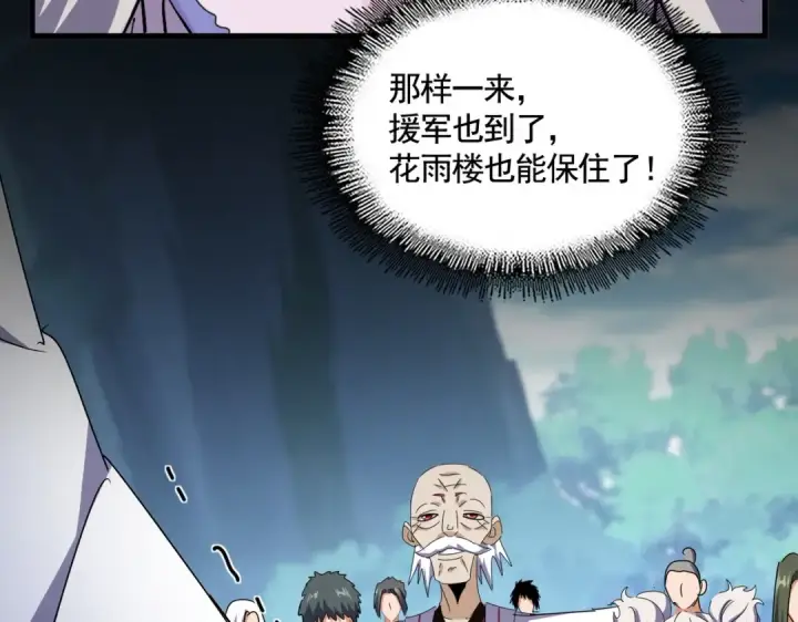 漫画《魔皇大管家》第463话 归心第101张图