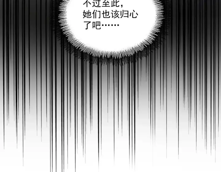 漫画《魔皇大管家》第463话 归心第108张图