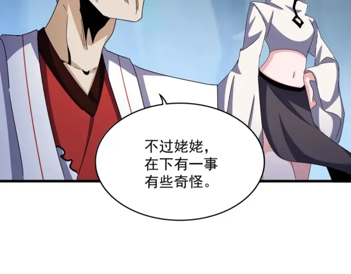 漫画《魔皇大管家》第463话 归心第20张图
