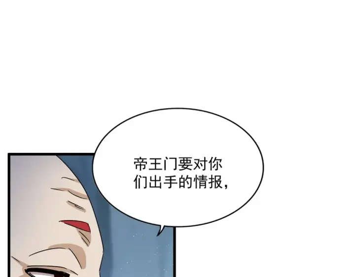 漫画《魔皇大管家》第463话 归心第21张图