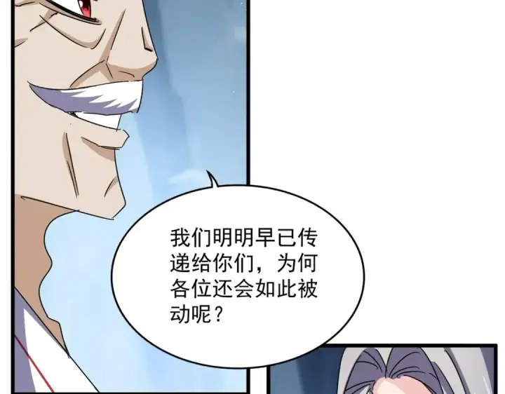 漫画《魔皇大管家》第463话 归心第22张图