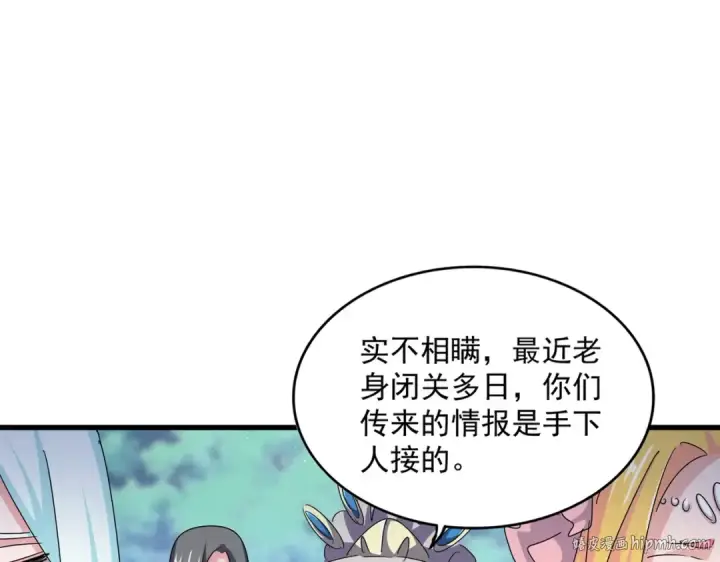 漫画《魔皇大管家》第463话 归心第24张图