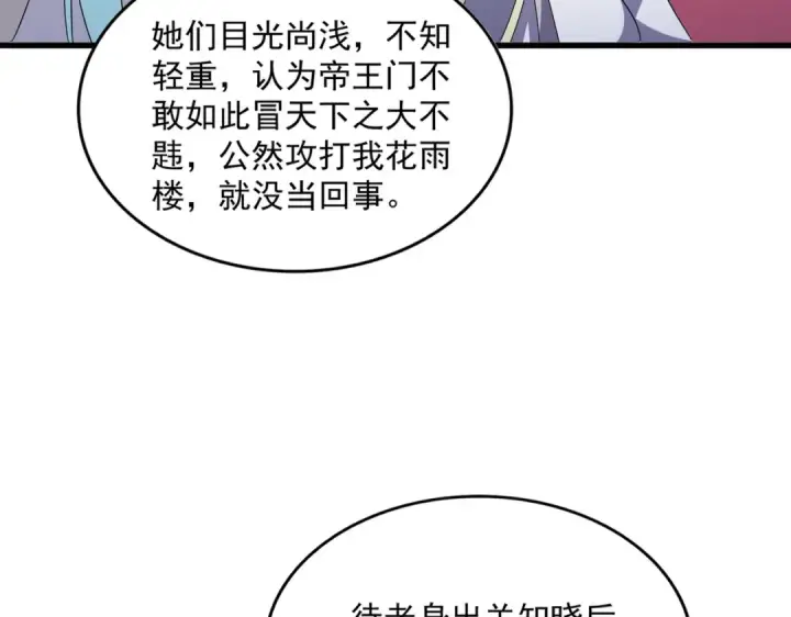 漫画《魔皇大管家》第463话 归心第26张图