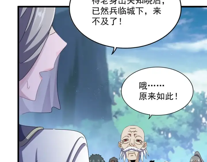 漫画《魔皇大管家》第463话 归心第27张图