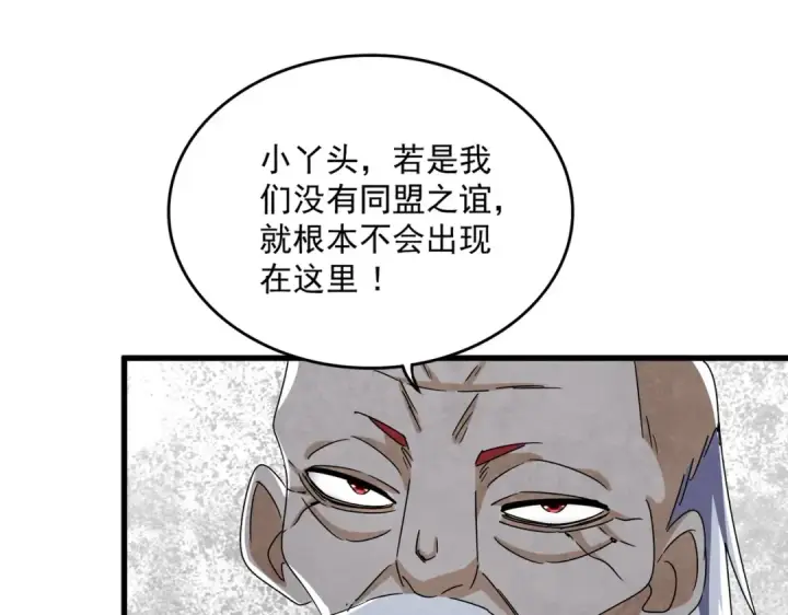 漫画《魔皇大管家》第463话 归心第34张图