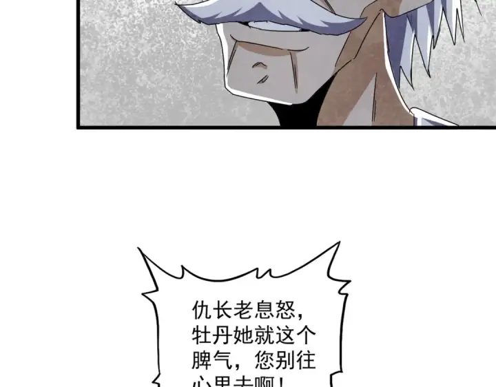 漫画《魔皇大管家》第463话 归心第35张图