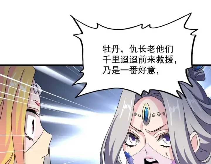 漫画《魔皇大管家》第463话 归心第37张图