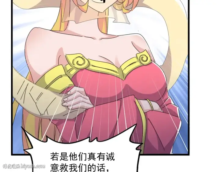 漫画《魔皇大管家》第463话 归心第40张图