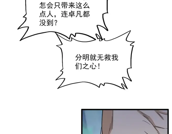 漫画《魔皇大管家》第463话 归心第41张图