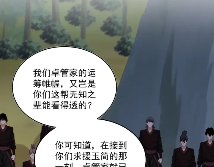 漫画《魔皇大管家》第463话 归心第43张图