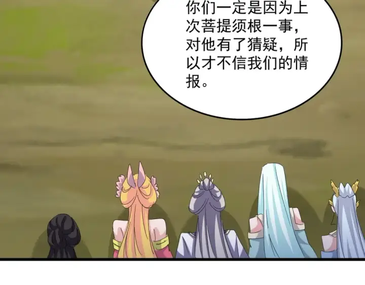 漫画《魔皇大管家》第463话 归心第45张图