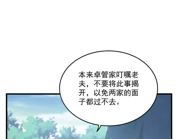 漫画《魔皇大管家》第463话 归心第46张图