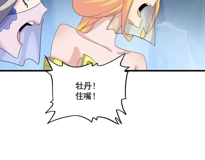 漫画《魔皇大管家》第463话 归心第50张图