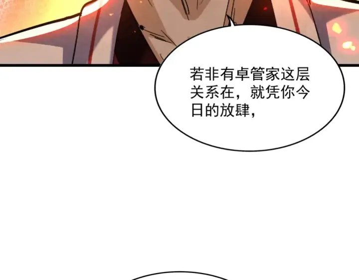 漫画《魔皇大管家》第463话 归心第52张图