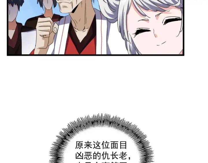 漫画《魔皇大管家》第463话 归心第74张图
