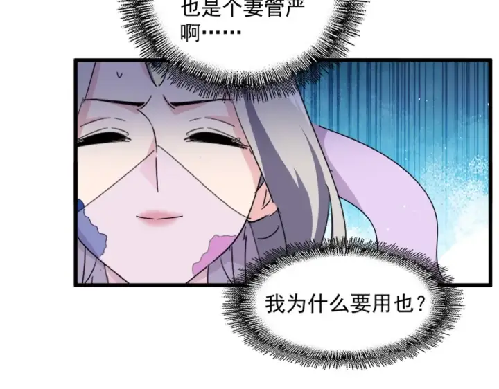 漫画《魔皇大管家》第463话 归心第75张图
