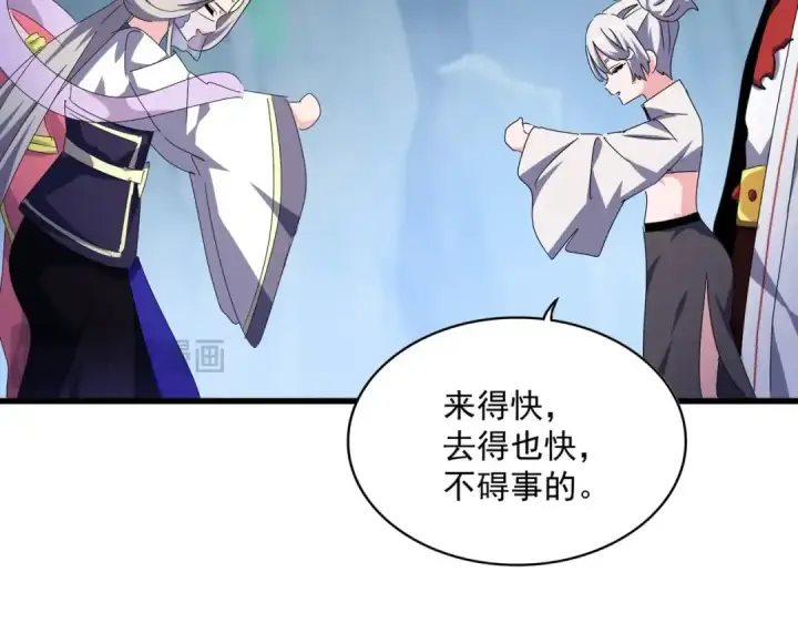 漫画《魔皇大管家》第463话 归心第77张图