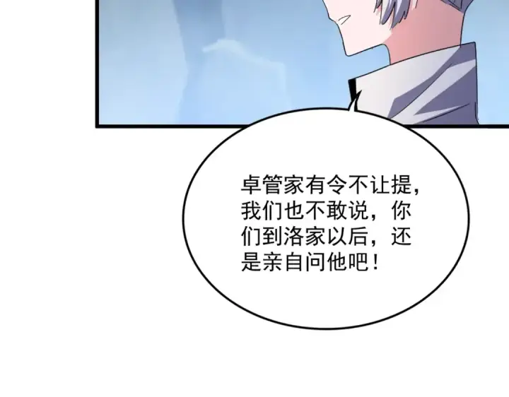 漫画《魔皇大管家》第463话 归心第79张图