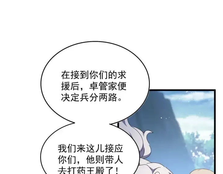 漫画《魔皇大管家》第463话 归心第82张图