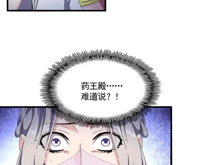漫画《魔皇大管家》第463话 归心第85张图