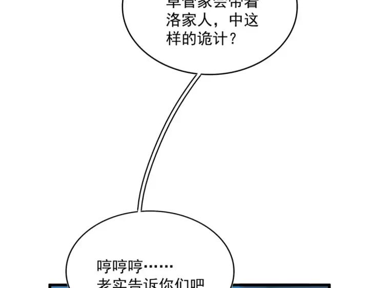 漫画《魔皇大管家》第463话 归心第89张图