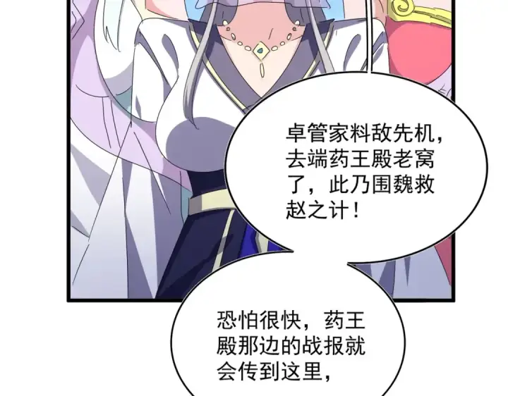 漫画《魔皇大管家》第463话 归心第91张图