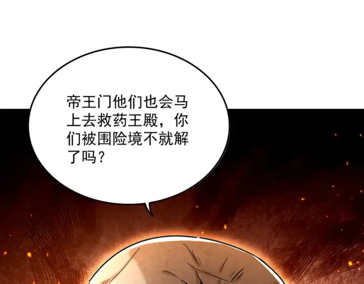 漫画《魔皇大管家》第463话 归心第93张图