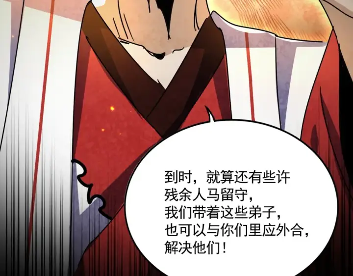 漫画《魔皇大管家》第463话 归心第95张图