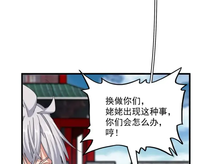 漫画《魔皇大管家》第464话 无辜大男孩第100张图