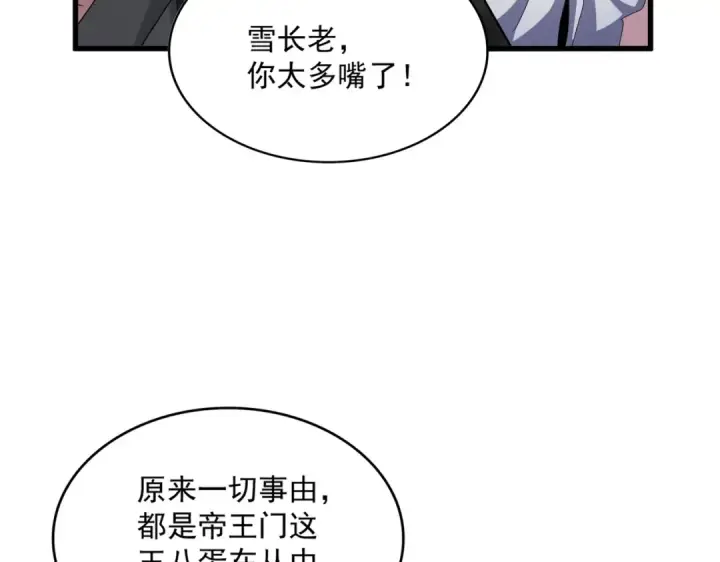 漫画《魔皇大管家》第464话 无辜大男孩第102张图