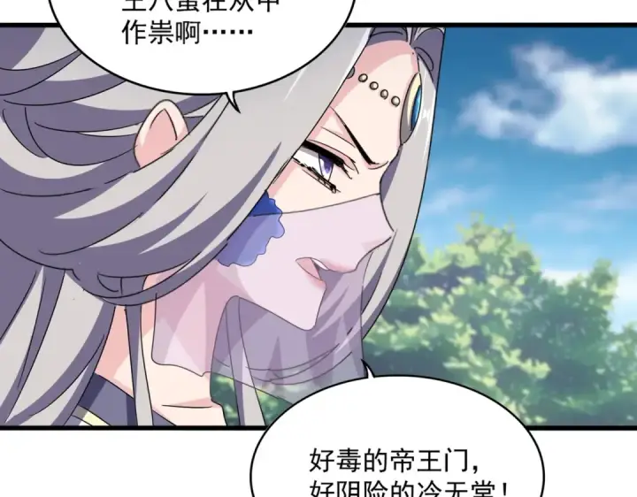 漫画《魔皇大管家》第464话 无辜大男孩第103张图