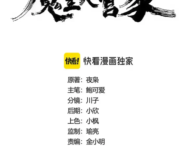 漫画《魔皇大管家》第464话 无辜大男孩第14张图