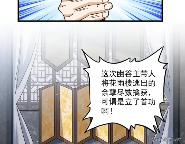 漫画《魔皇大管家》第464话 无辜大男孩第16张图