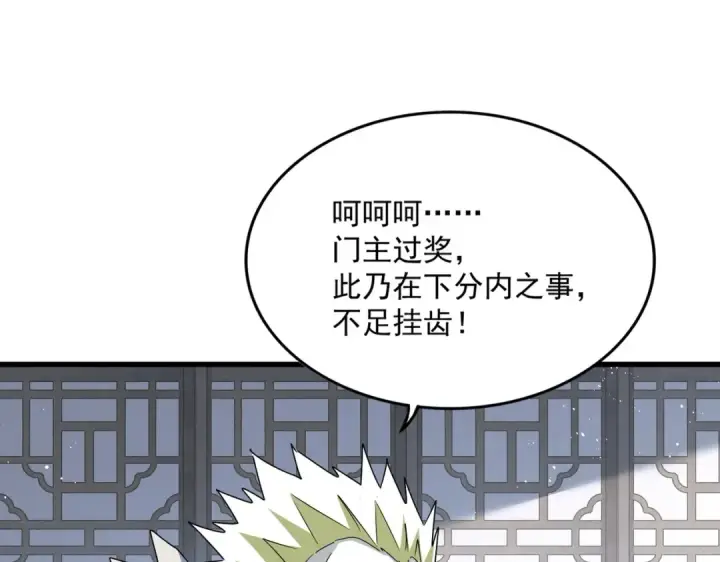 漫画《魔皇大管家》第464话 无辜大男孩第19张图