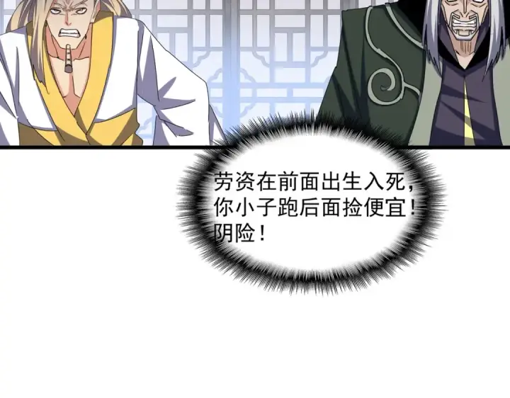 漫画《魔皇大管家》第464话 无辜大男孩第23张图