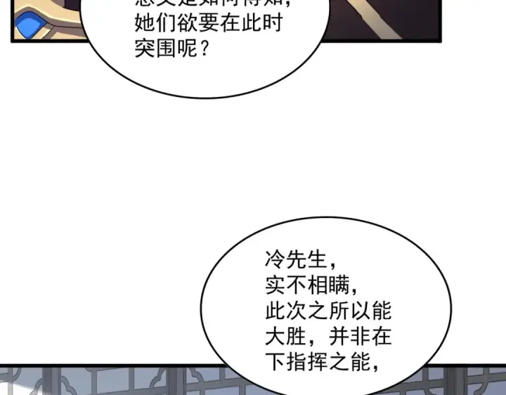 漫画《魔皇大管家》第464话 无辜大男孩第26张图