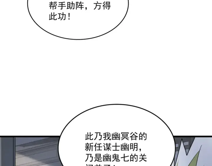 漫画《魔皇大管家》第464话 无辜大男孩第28张图