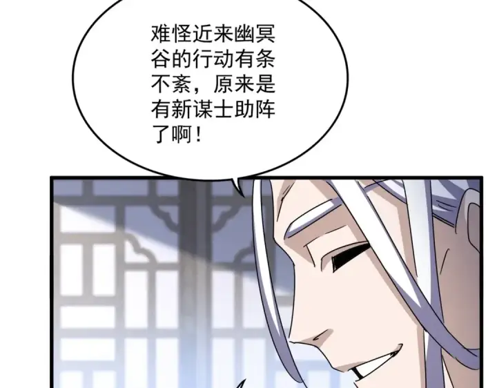 漫画《魔皇大管家》第464话 无辜大男孩第31张图
