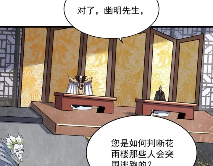 漫画《魔皇大管家》第464话 无辜大男孩第33张图